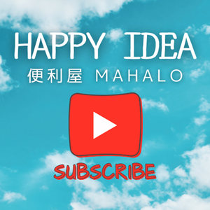 HAPPY IDEA 【便利屋 MAHALO】のYouTube